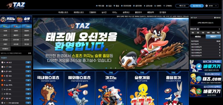 먹튀사이트 태즈