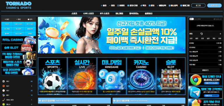 먹튀사이트 토네이도