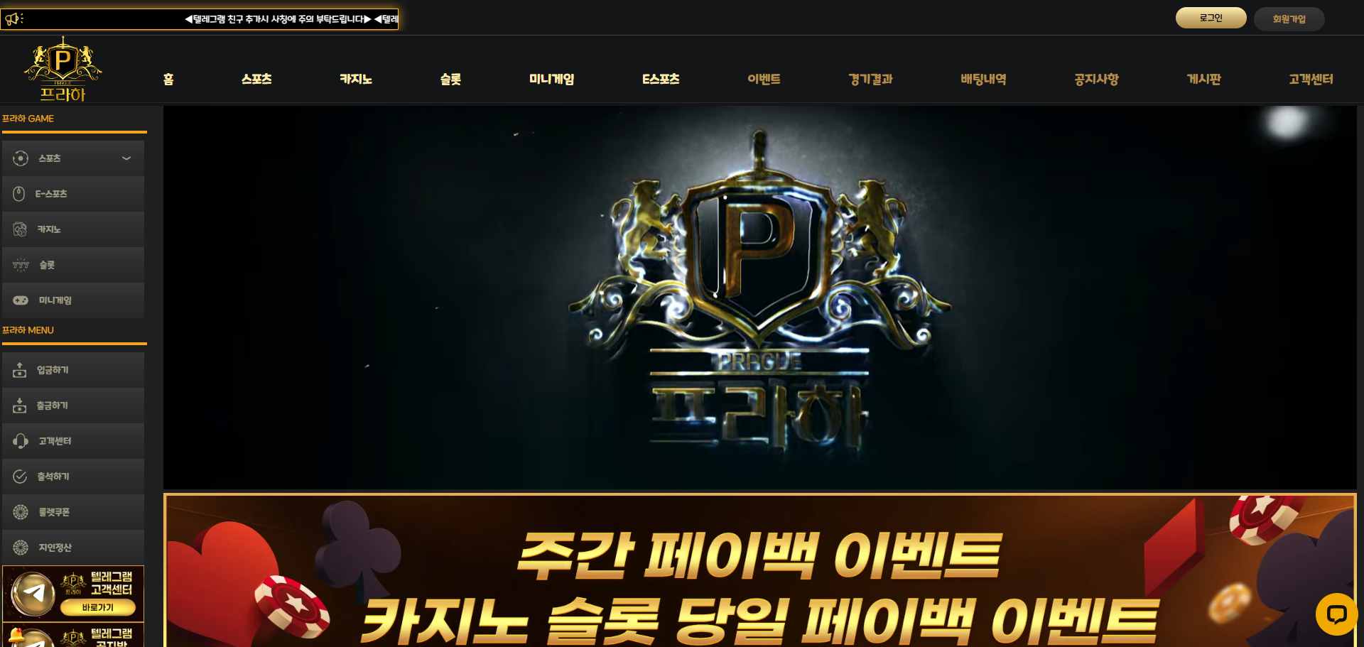 먹튀사이트 프라하