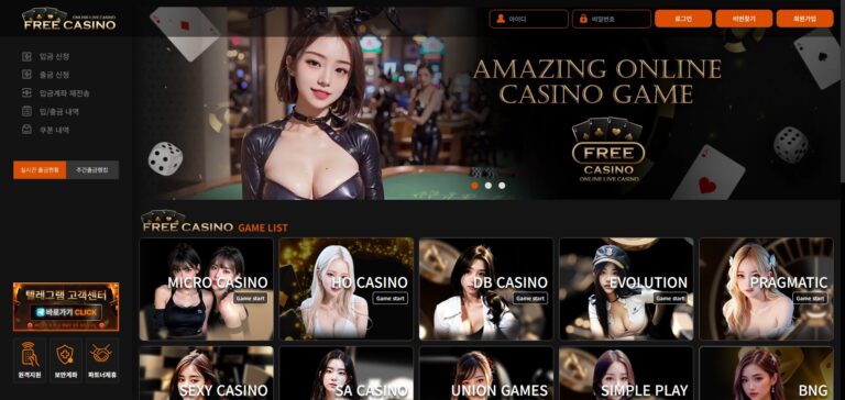 먹튀사이트 프리카지노