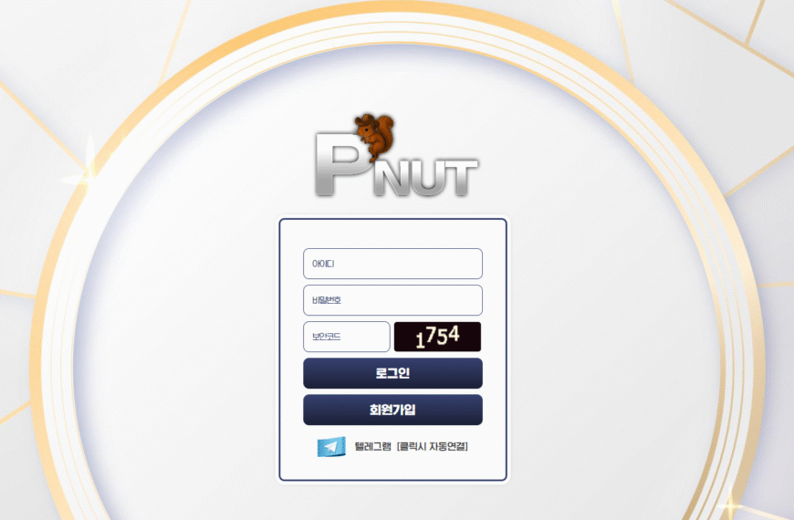 먹튀사이트 피넛