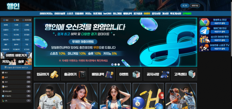 먹튀사이트 행인