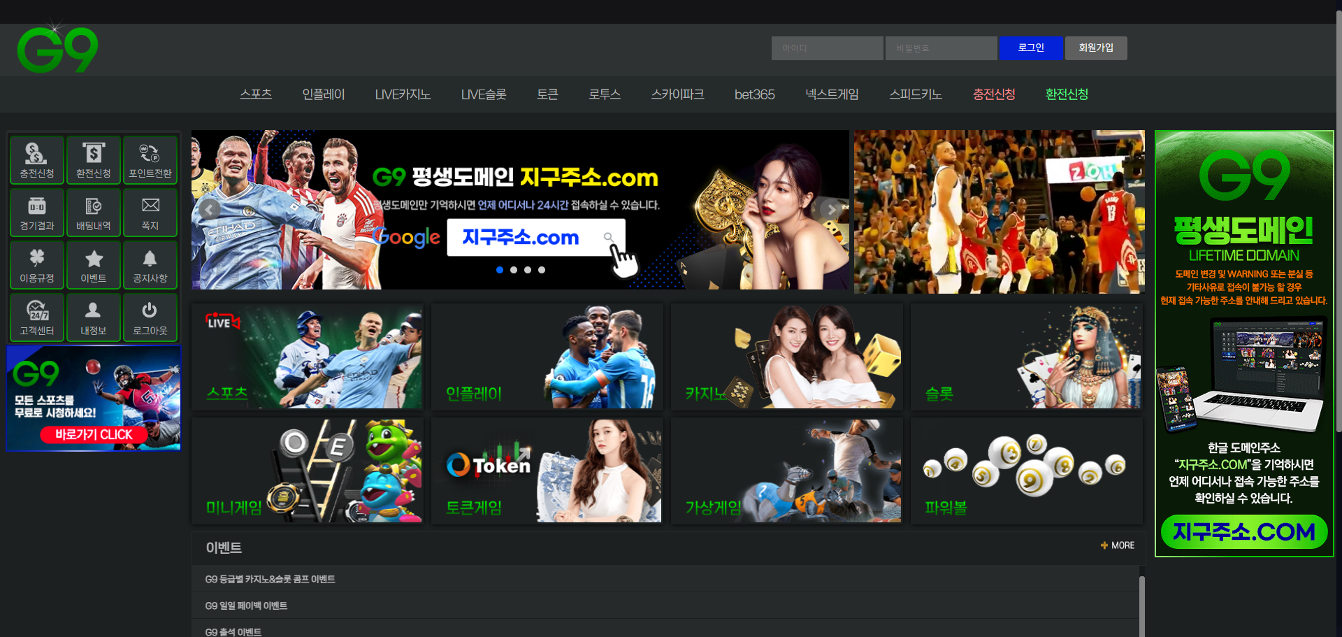 먹튀사이트 G9
