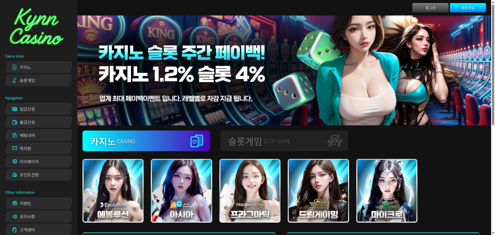 먹튀사이트 Kynn 카지노