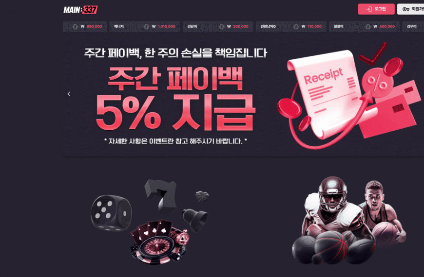 먹튀사이트 MAINx337