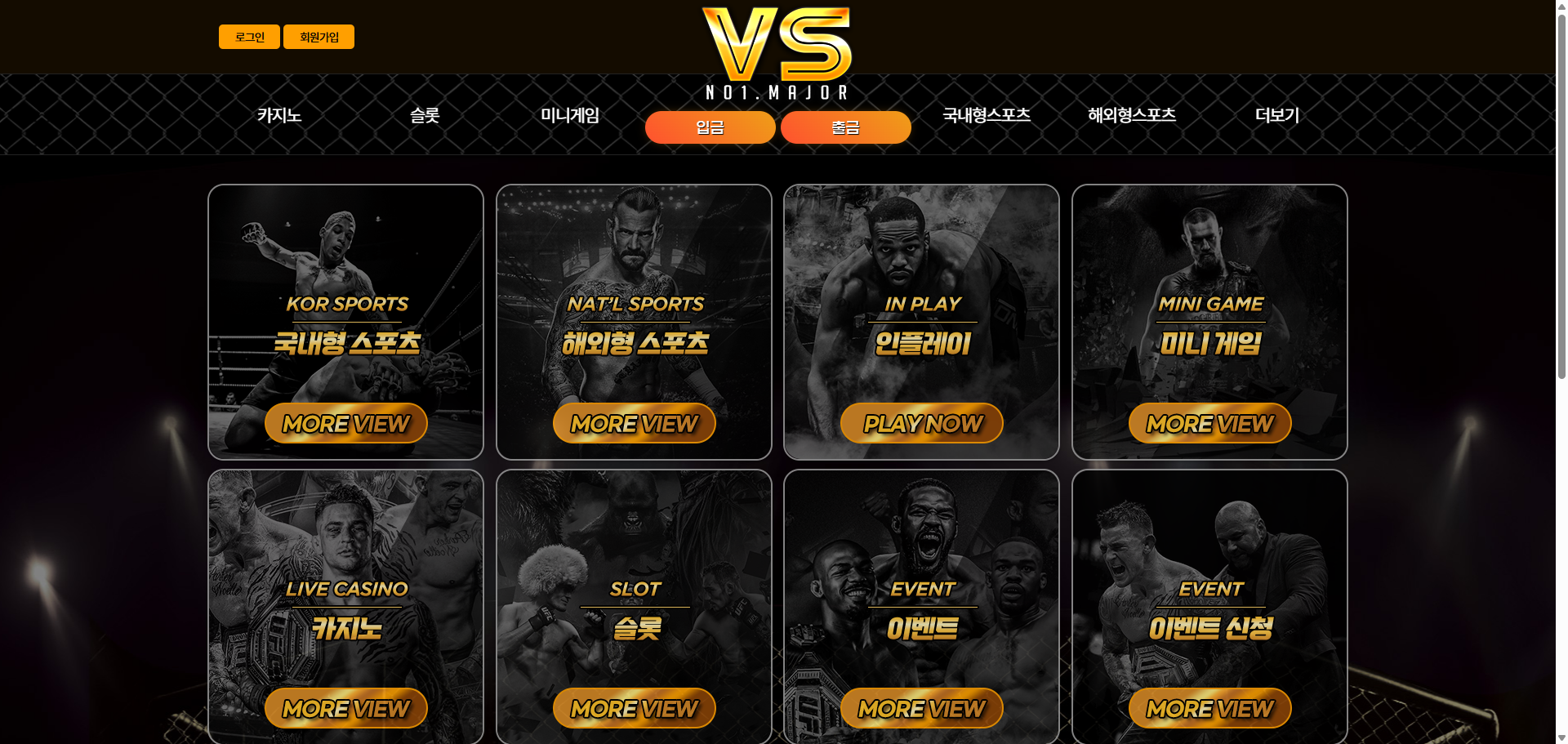 먹튀사이트 VS