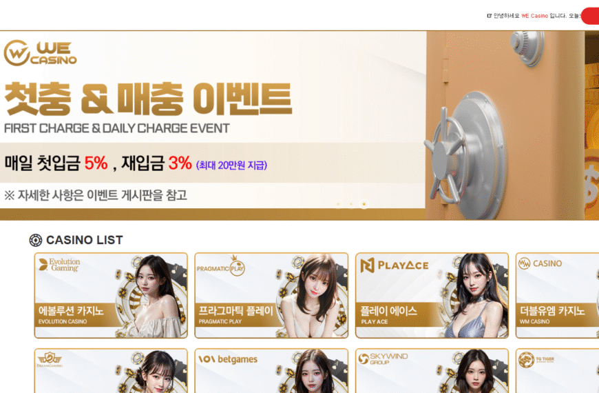 먹튀사이트 WE카지노