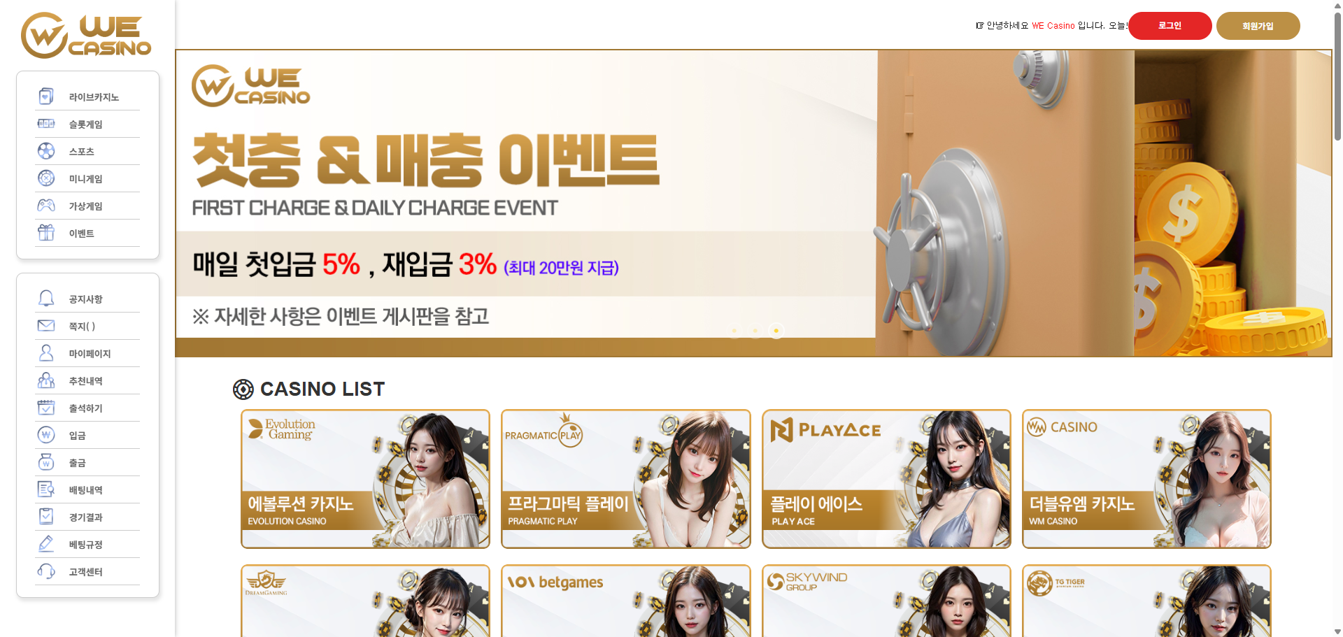 먹튀사이트 WE카지노