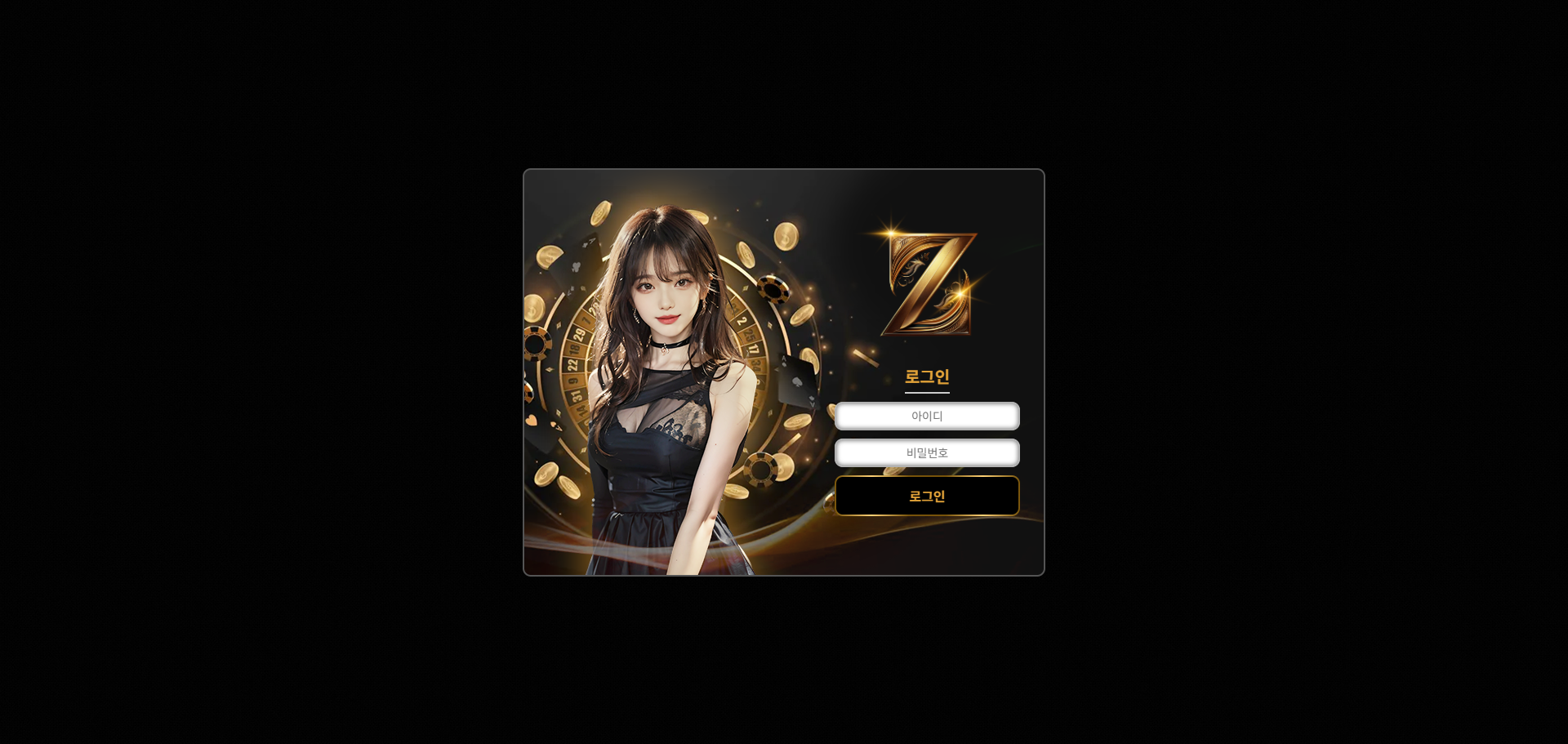 먹튀사이트 Z