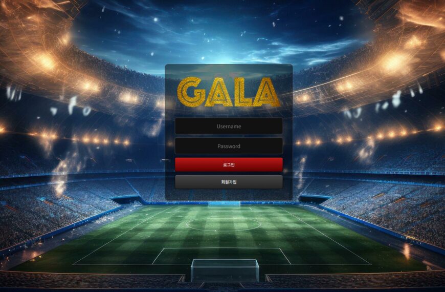 먹튀사이트 갈라