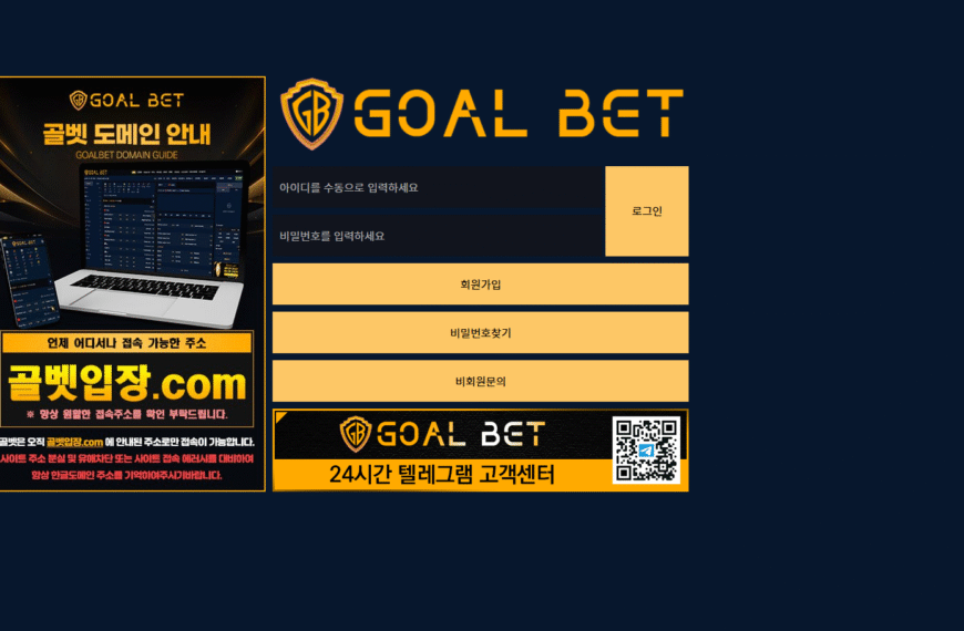 먹튀사이트 골벳