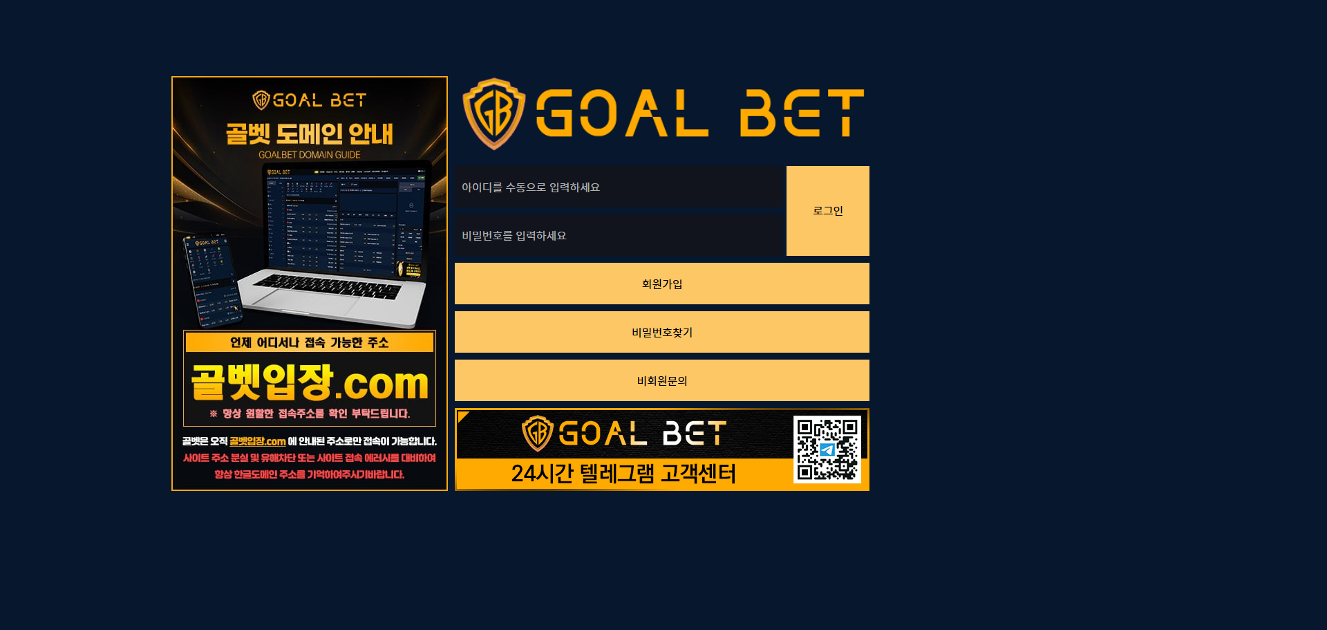 먹튀사이트 골벳