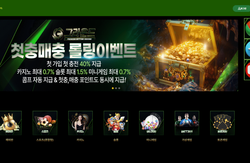 먹튀사이트 그라운드