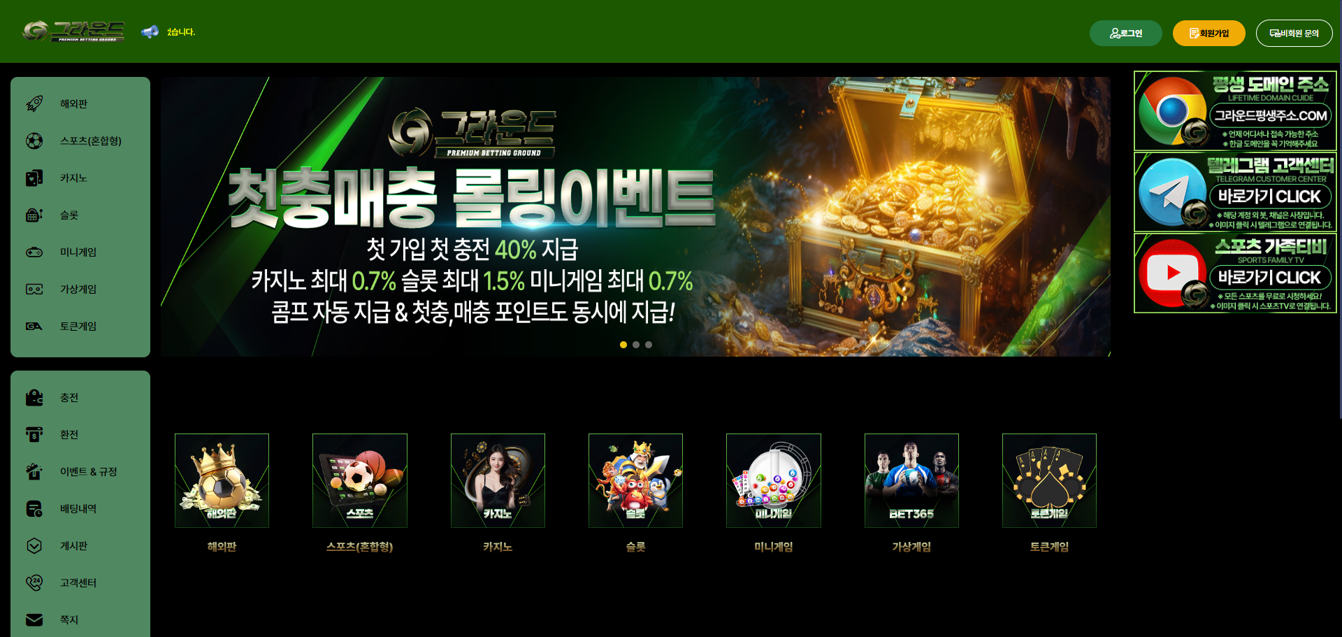먹튀사이트 그라운드