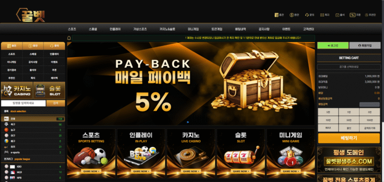 먹튀사이트 꿀벳