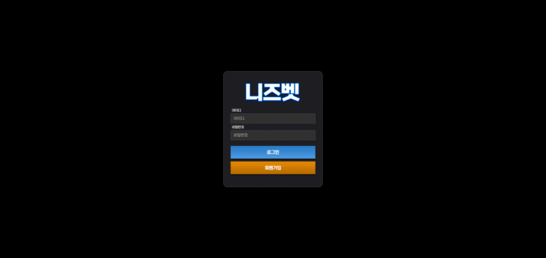 먹튀사이트 니즈벳