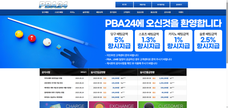 먹튀사이트 당구24