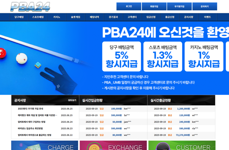 먹튀사이트 당구24