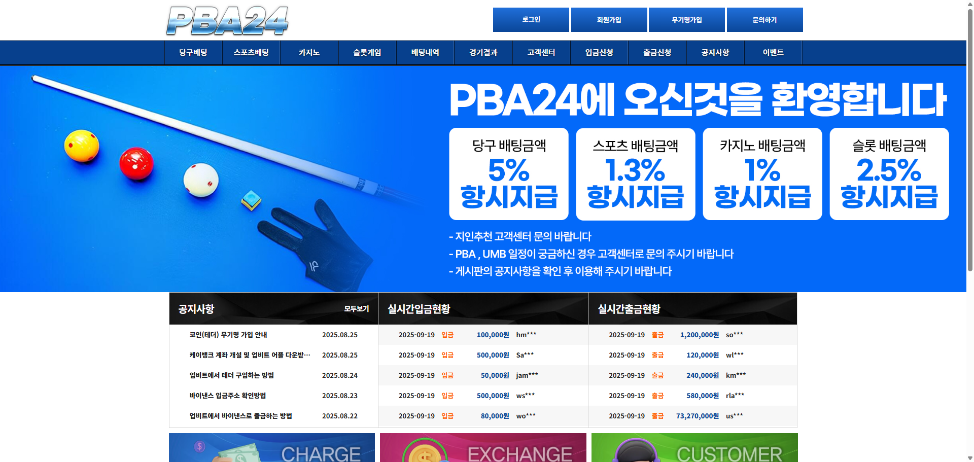 먹튀사이트 당구24