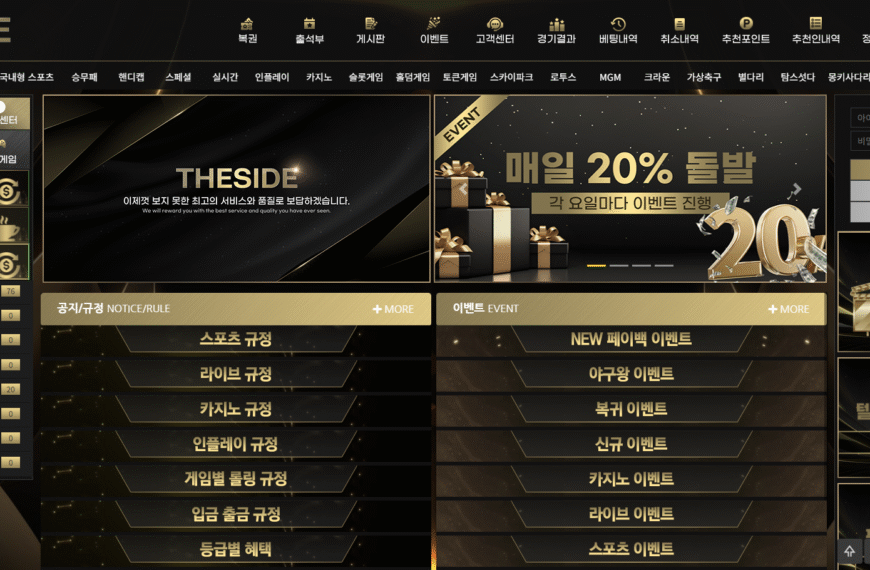 먹튀사이트 더사이드