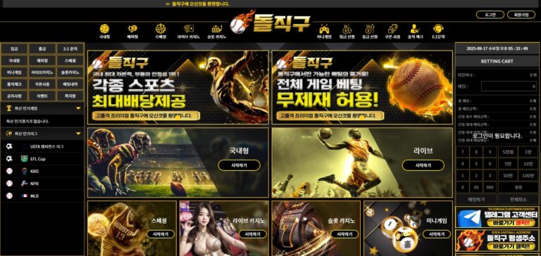먹튀사이트 돌직구