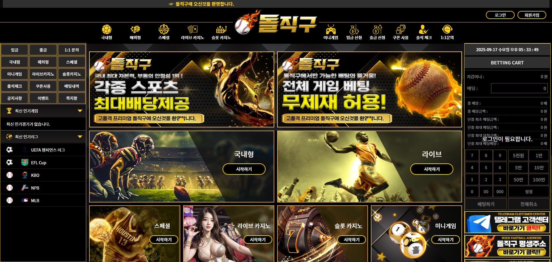 먹튀사이트 돌직구