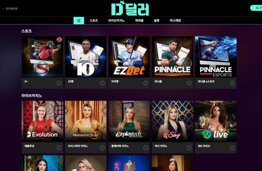 먹튀사이트 딜러