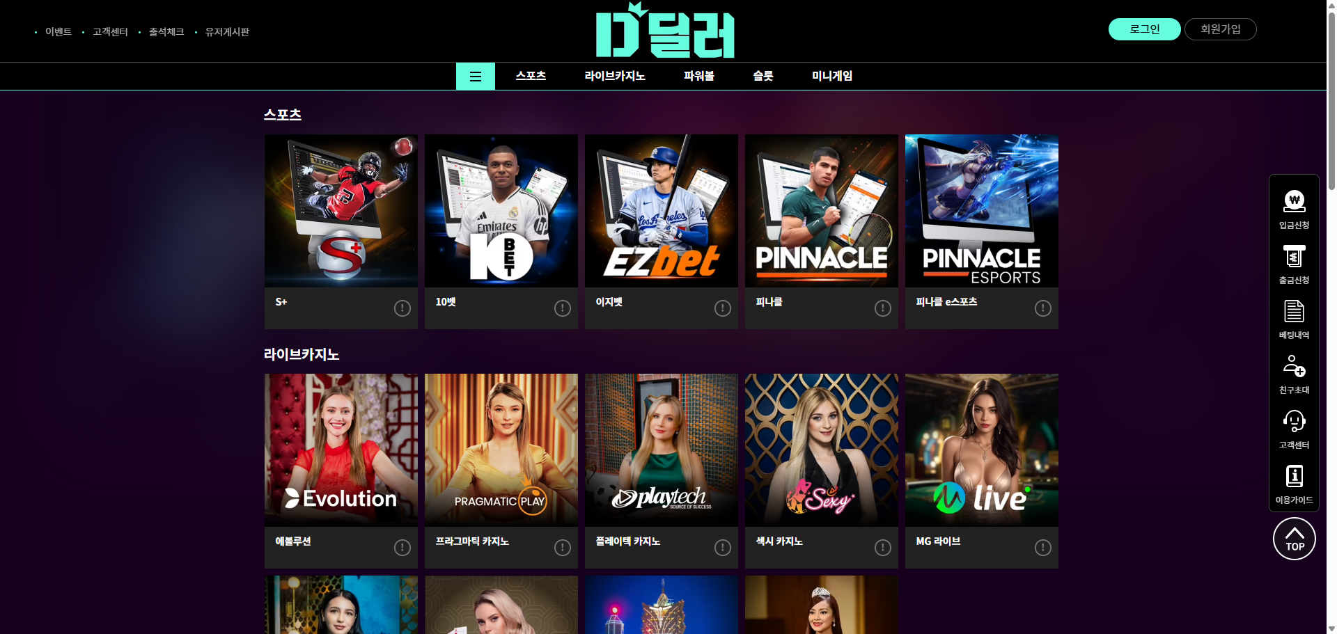 먹튀사이트 딜러