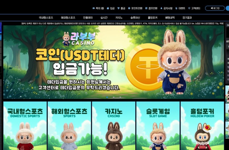 먹튀사이트 라부부