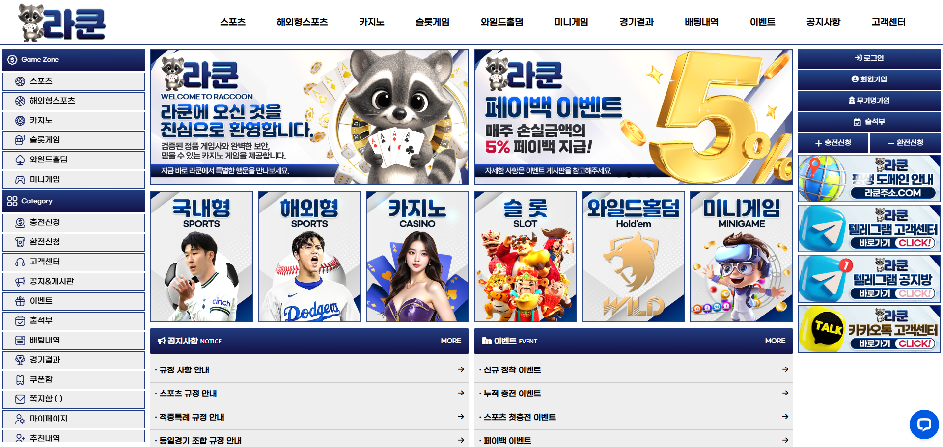 먹튀사이트 라쿤
