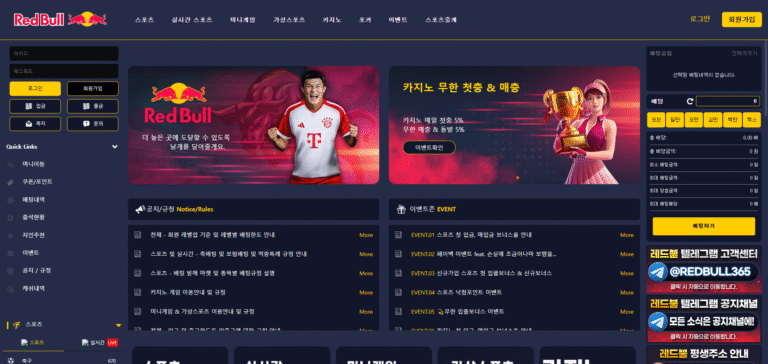 먹튀사이트 레드불