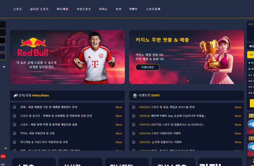 먹튀사이트 레드불