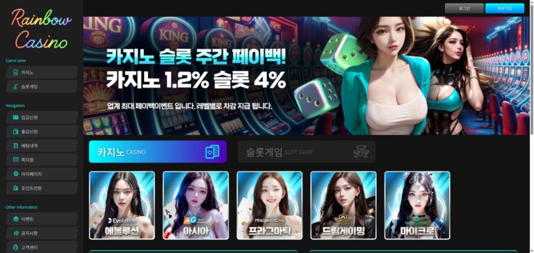 먹튀사이트 레인보우