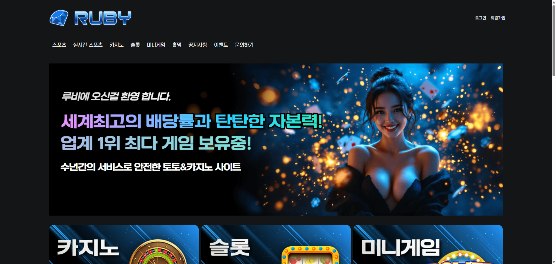 먹튀사이트 루비