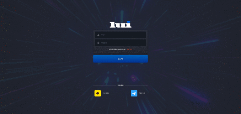 먹튀사이트 루이