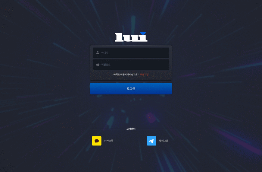 먹튀사이트 루이