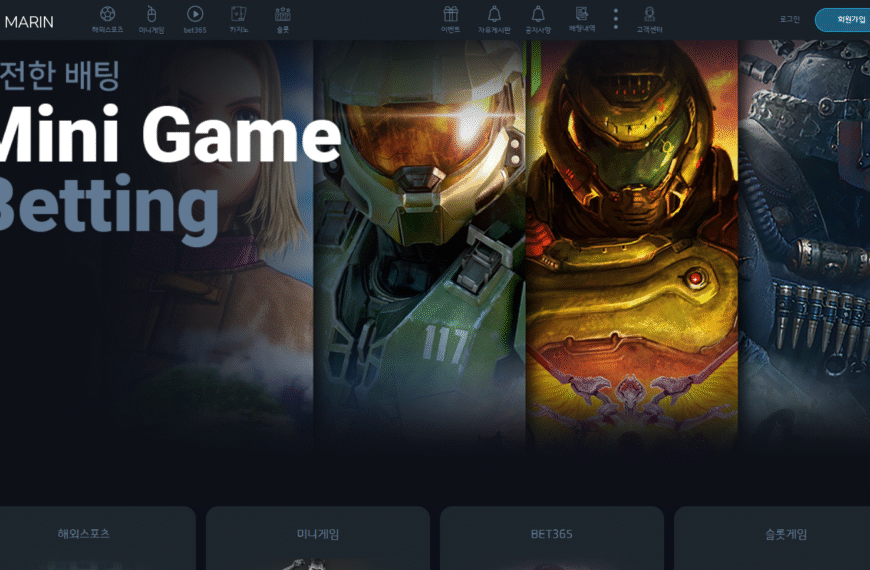 먹튀사이트 마린