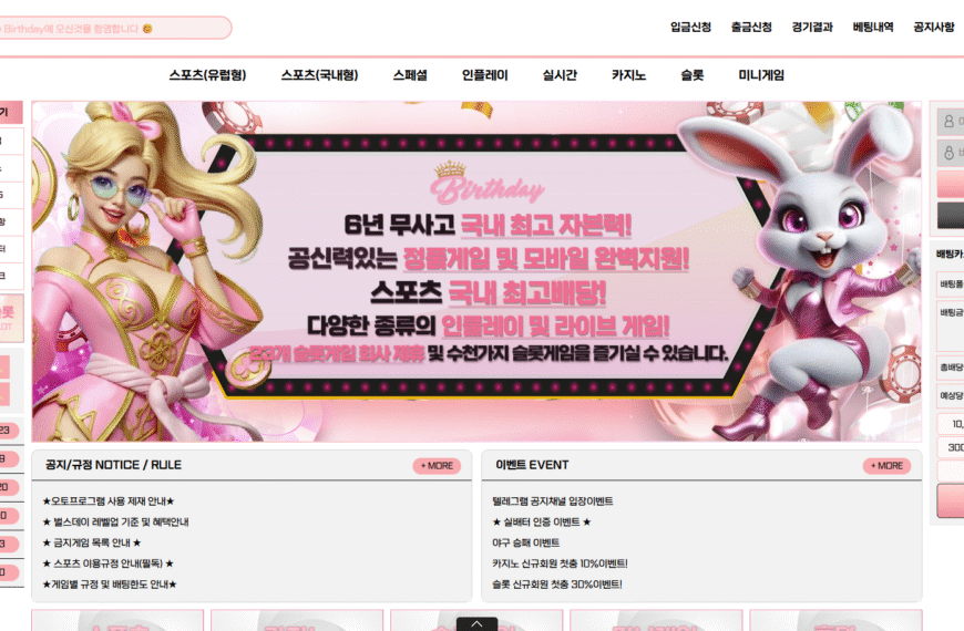 먹튀사이트 버스데이