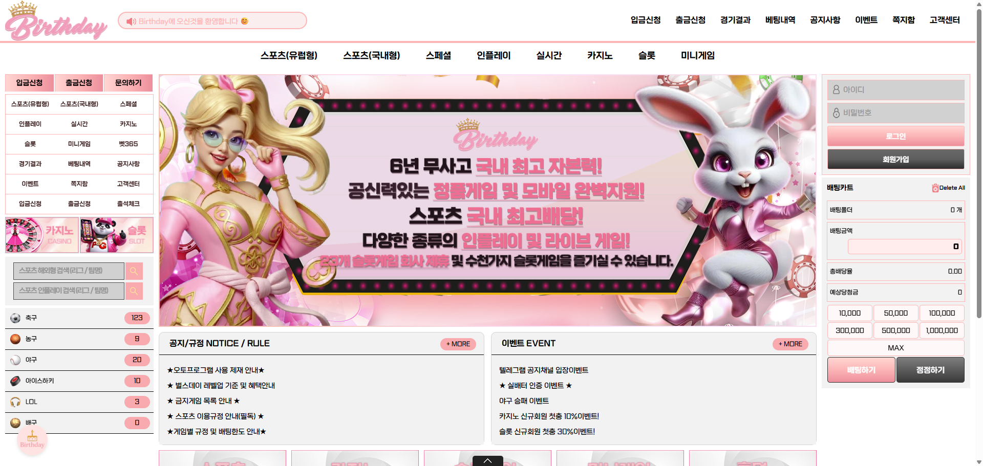 먹튀사이트 버스데이