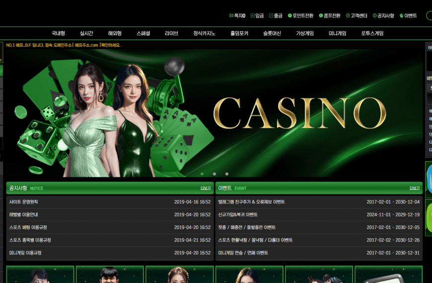 먹튀사이트 베프