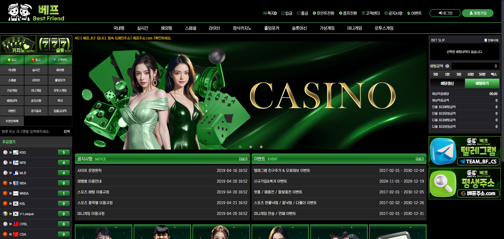 먹튀사이트 베프