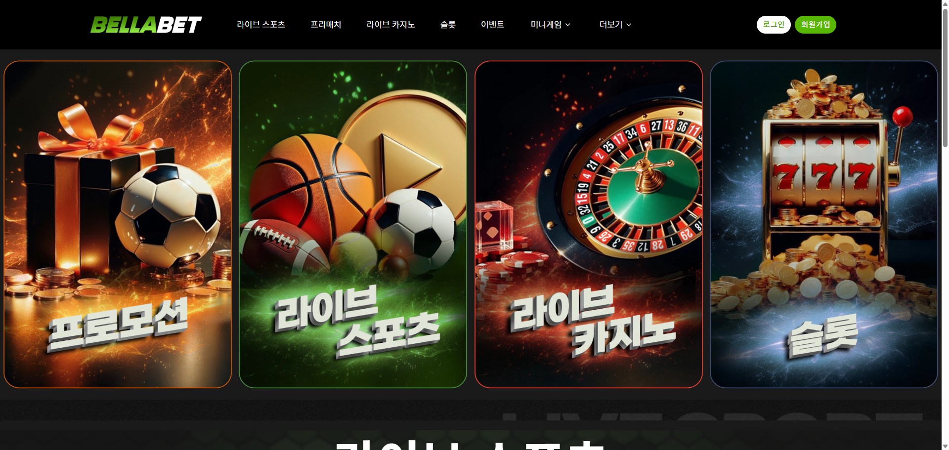 먹튀사이트 벨라벳
