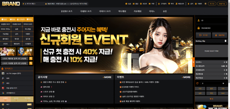 먹튀사이트 브랜드