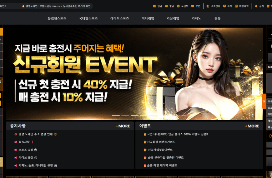 먹튀사이트 브랜드