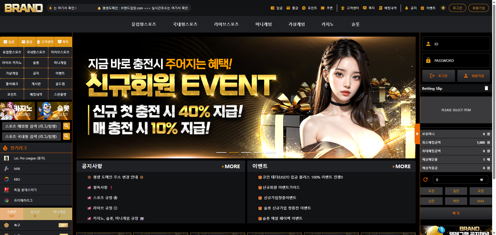 먹튀사이트 브랜드