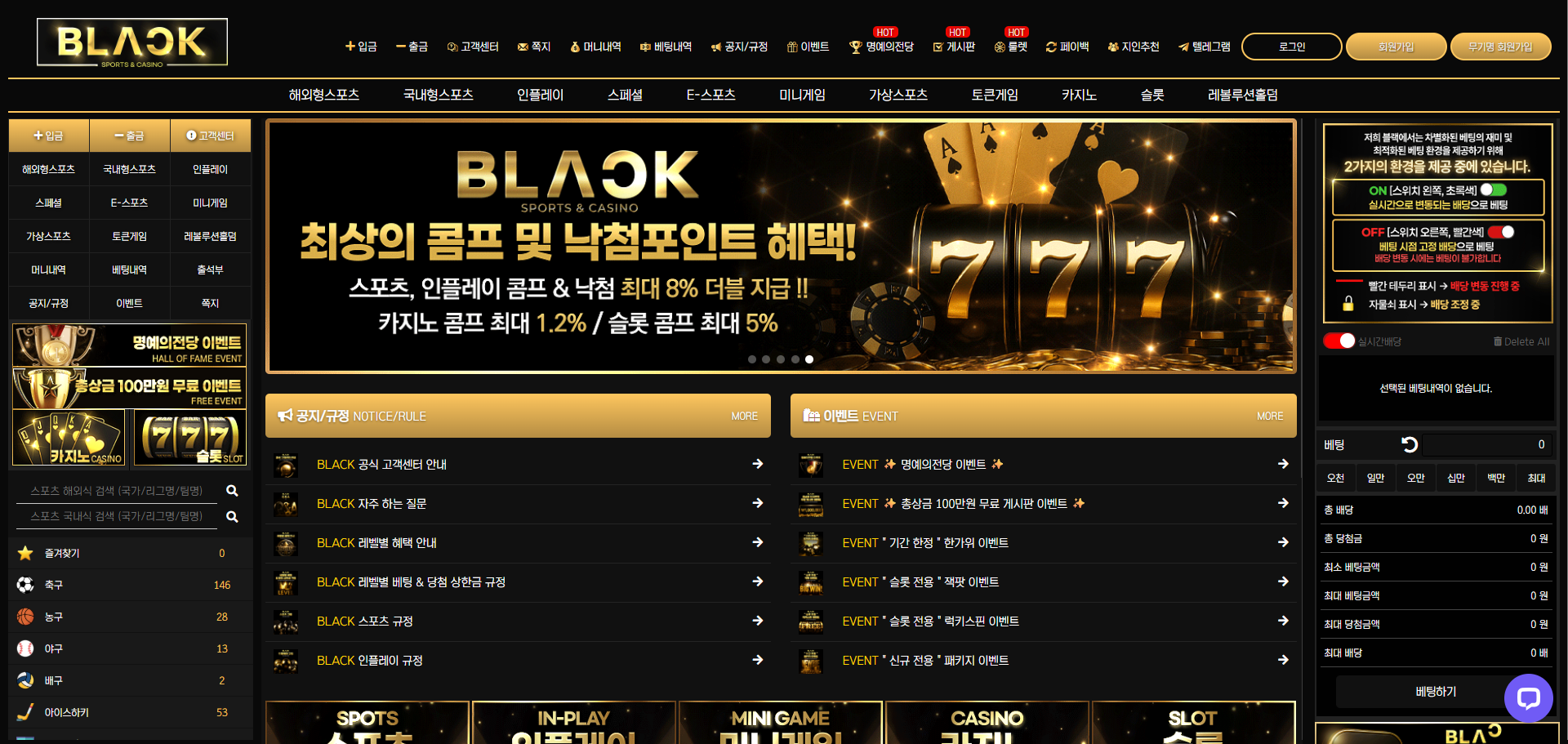 먹튀사이트 블랙