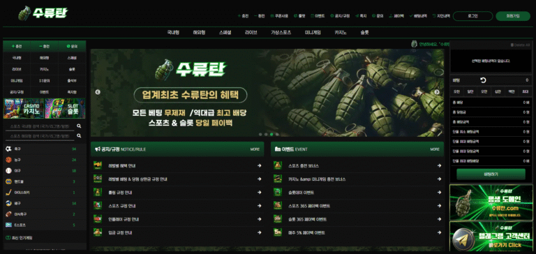 먹튀사이트 수류탄