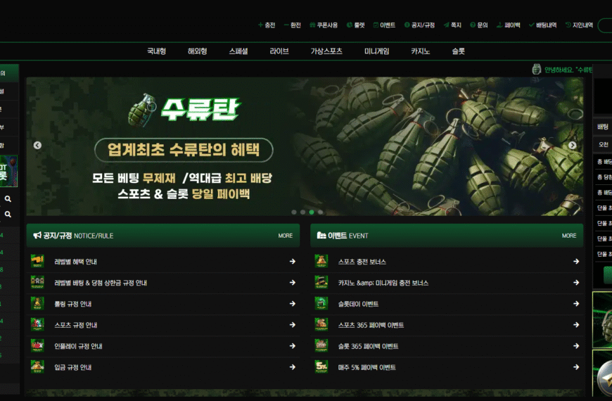 먹튀사이트 수류탄