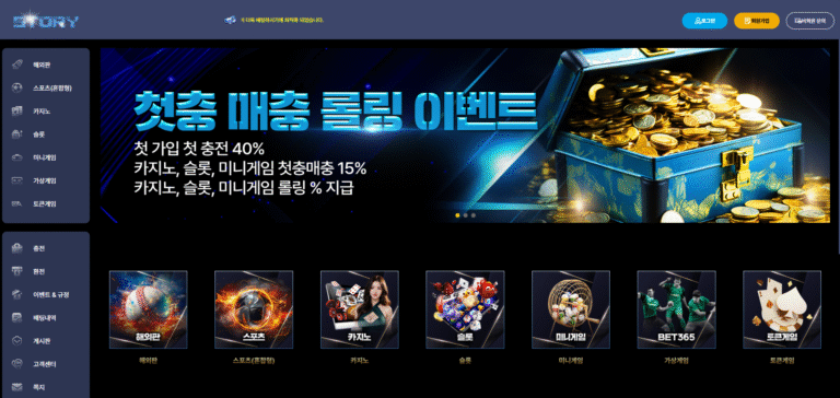 먹튀사이트 스토리