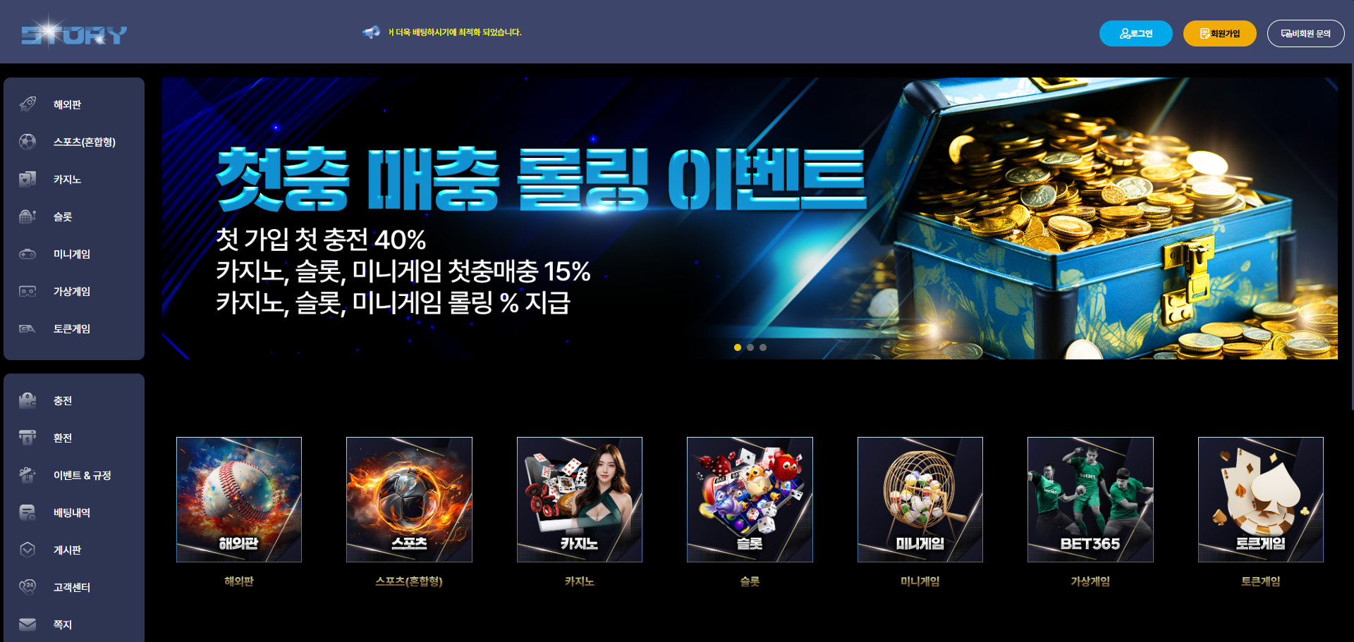 먹튀사이트 스토리